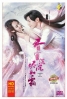 Ashes of Love 香蜜沉沉燼如霜 (Chinese TV Series) Ashes of Love 香蜜沉沉燼如霜 (Chinese TV Series)